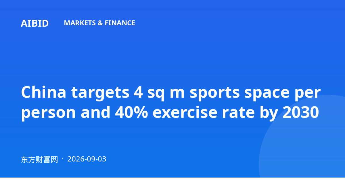 China targets 4 sq m sports space per person and 40% exercise rate by 2030