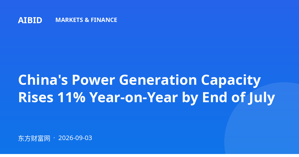 China's Power Generation Capacity Rises 11% Year-on-Year by End of July