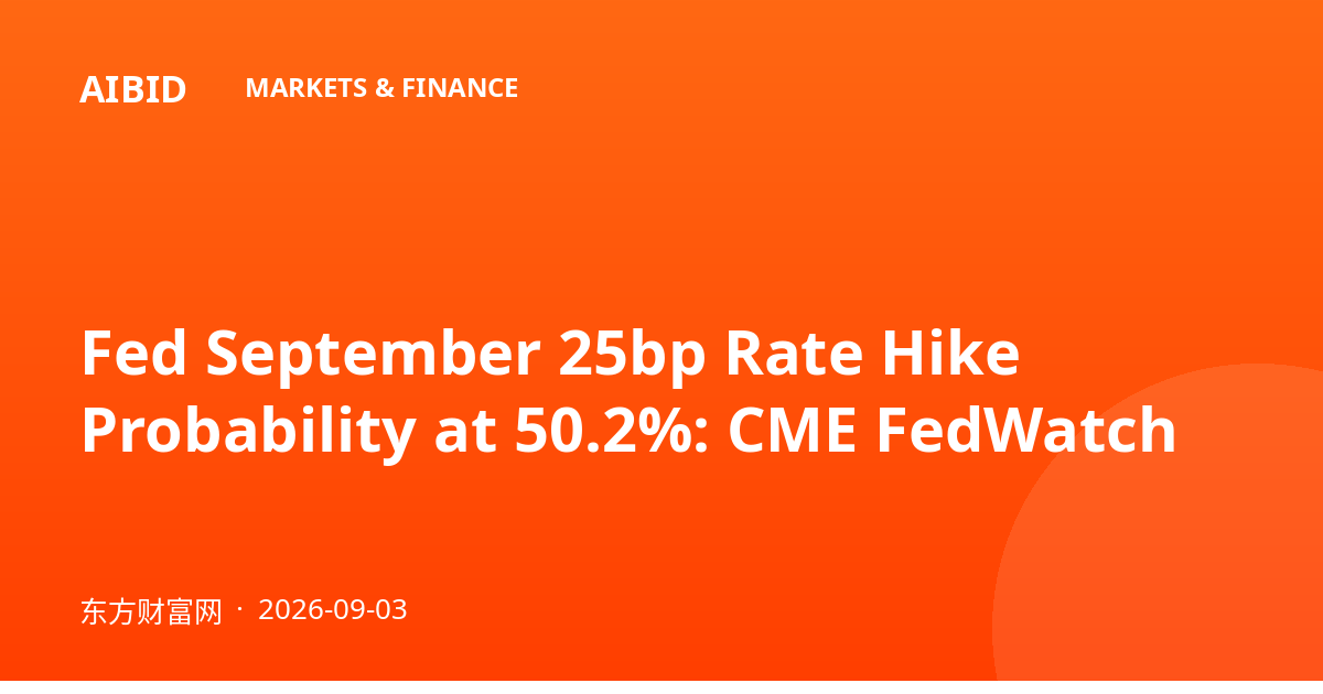 Fed September 25bp Rate Hike Probability at 50.2%: CME FedWatch