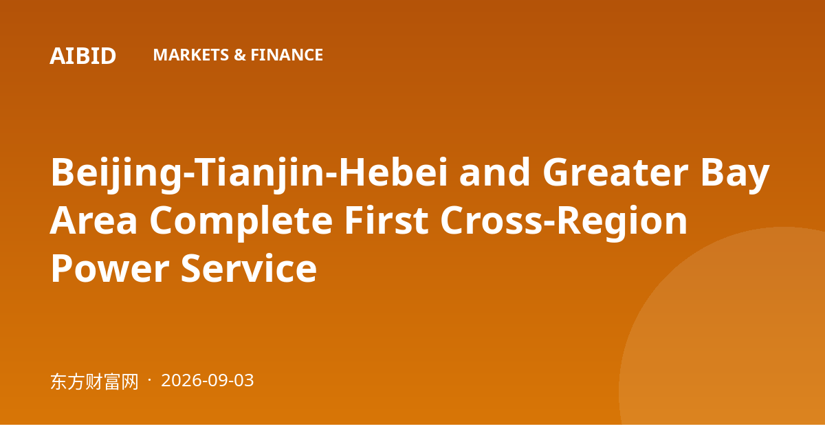 Beijing-Tianjin-Hebei and Greater Bay Area Complete First Cross-Region Power Service