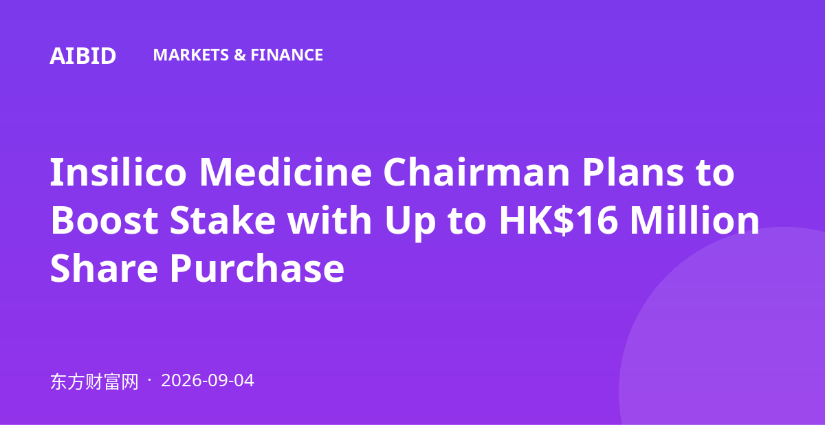 Insilico Medicine Chairman Plans to Boost Stake with Up to HK$16 Million Share Purchase