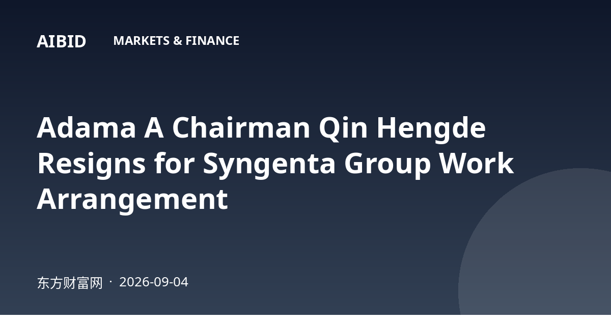 Adama A Chairman Qin Hengde Resigns for Syngenta Group Work Arrangement