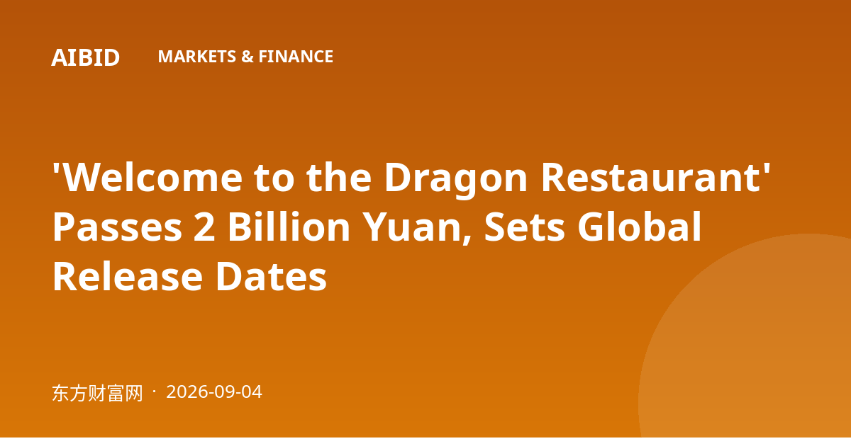 'Welcome to the Dragon Restaurant' Passes 2 Billion Yuan, Sets Global Release Dates