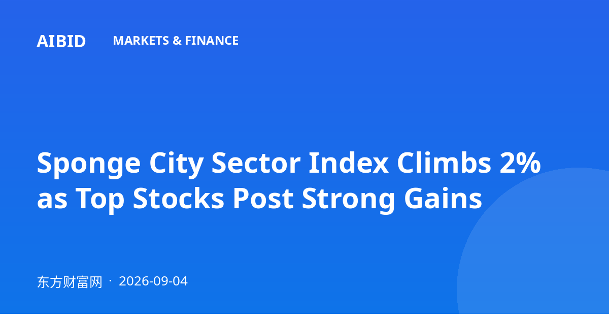 Sponge City Sector Index Climbs 2% as Top Stocks Post Strong Gains