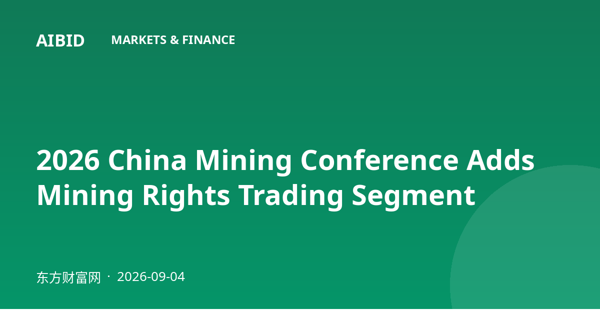 2026 China Mining Conference Adds Mining Rights Trading Segment