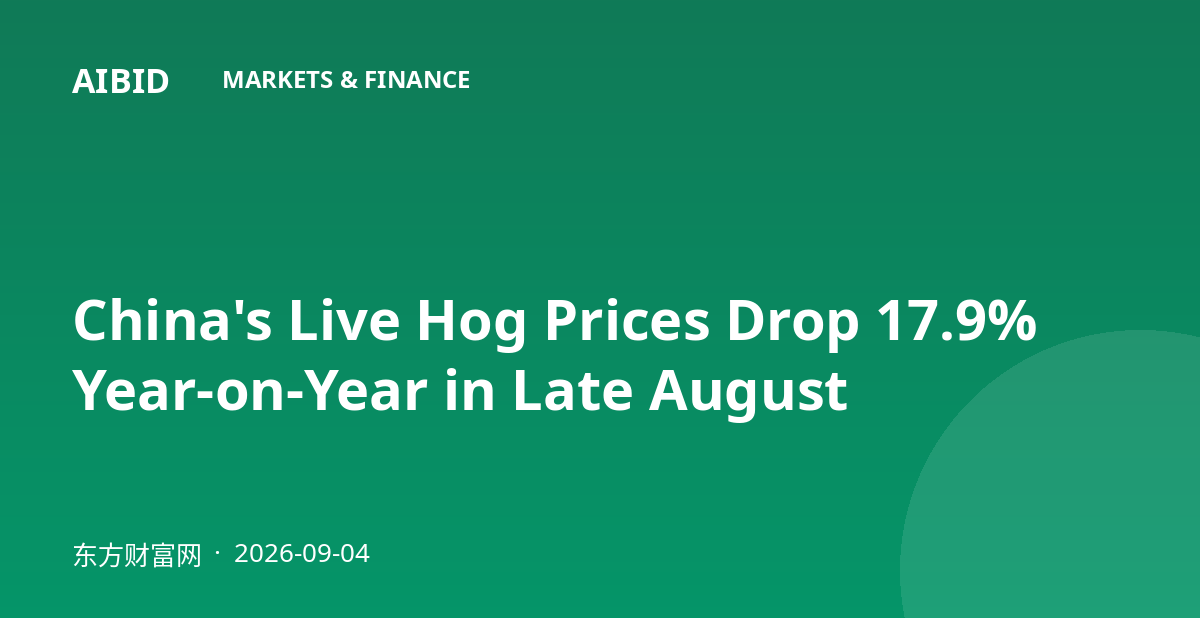 China's Live Hog Prices Drop 17.9% Year-on-Year in Late August