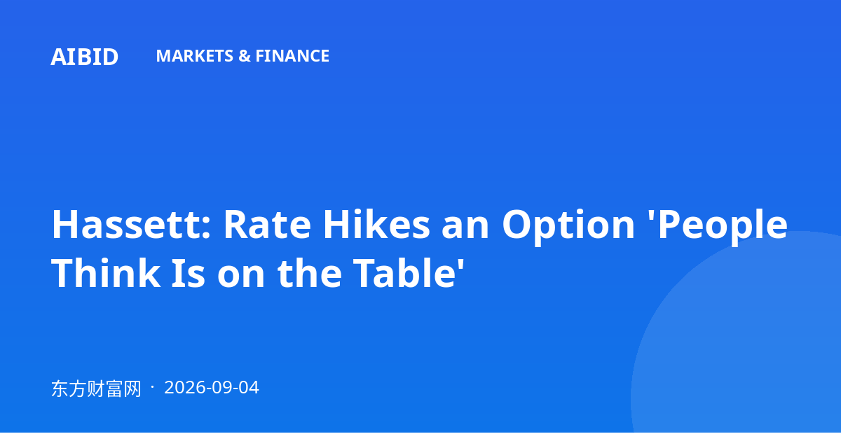 Hassett: Rate Hikes an Option 'People Think Is on the Table'
