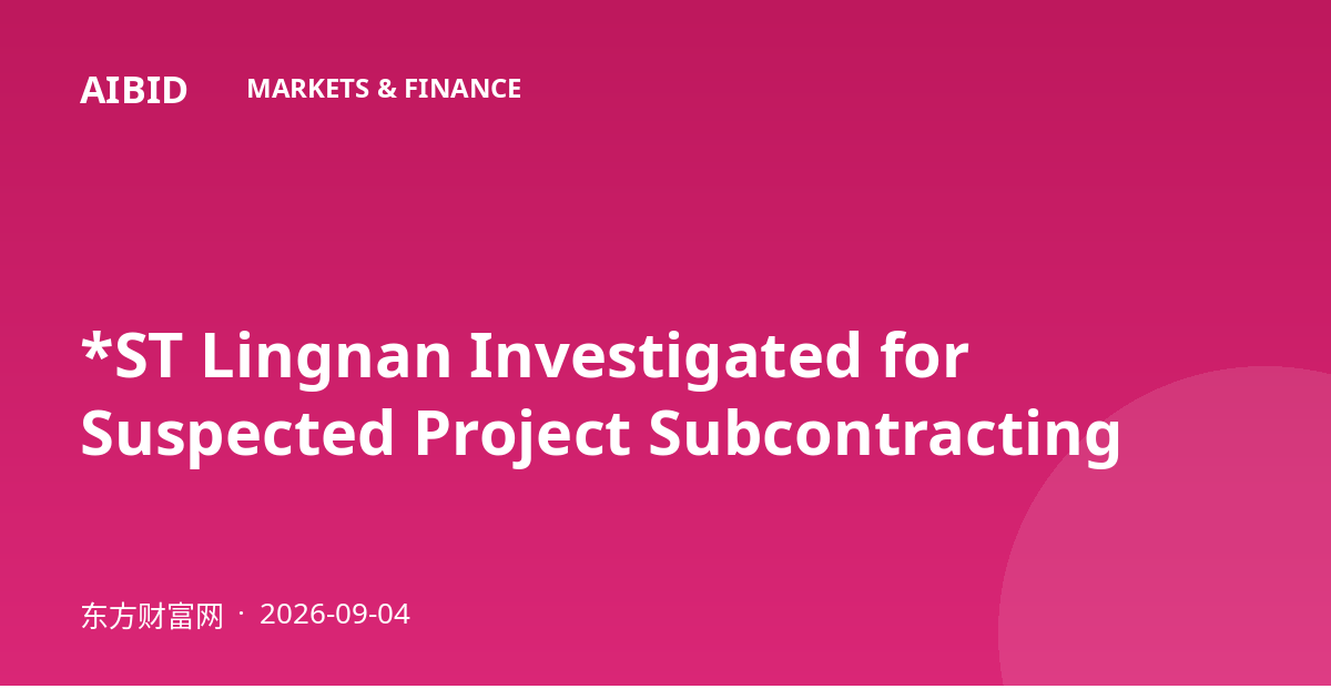 *ST Lingnan Investigated for Suspected Project Subcontracting