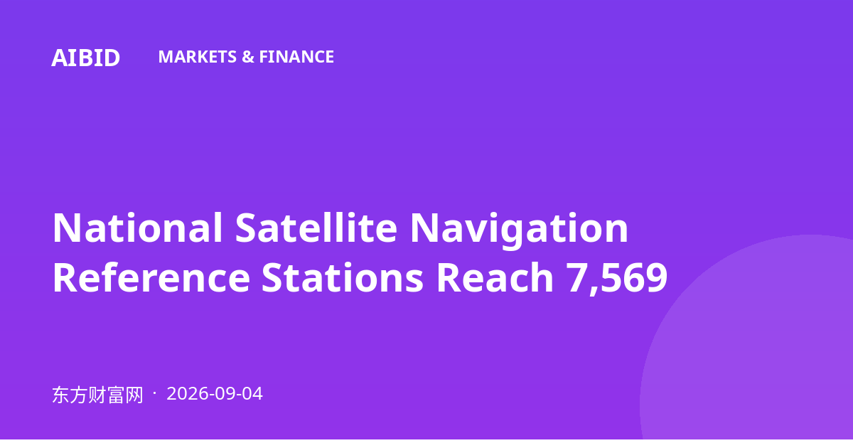 National Satellite Navigation Reference Stations Reach 7,569