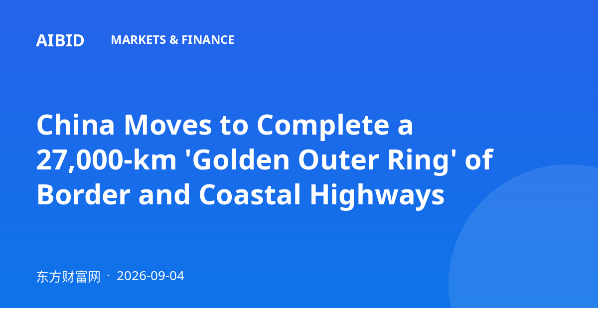 China Moves to Complete a 27,000-km 'Golden Outer Ring' of Border and Coastal Highways