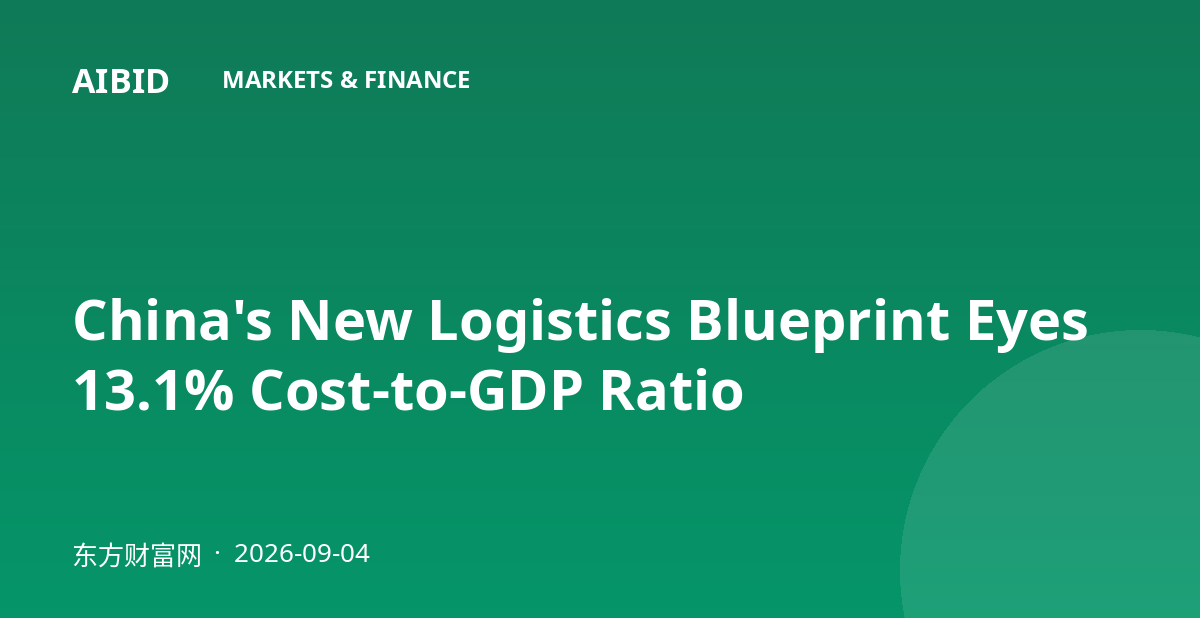 China's New Logistics Blueprint Eyes 13.1% Cost-to-GDP Ratio
