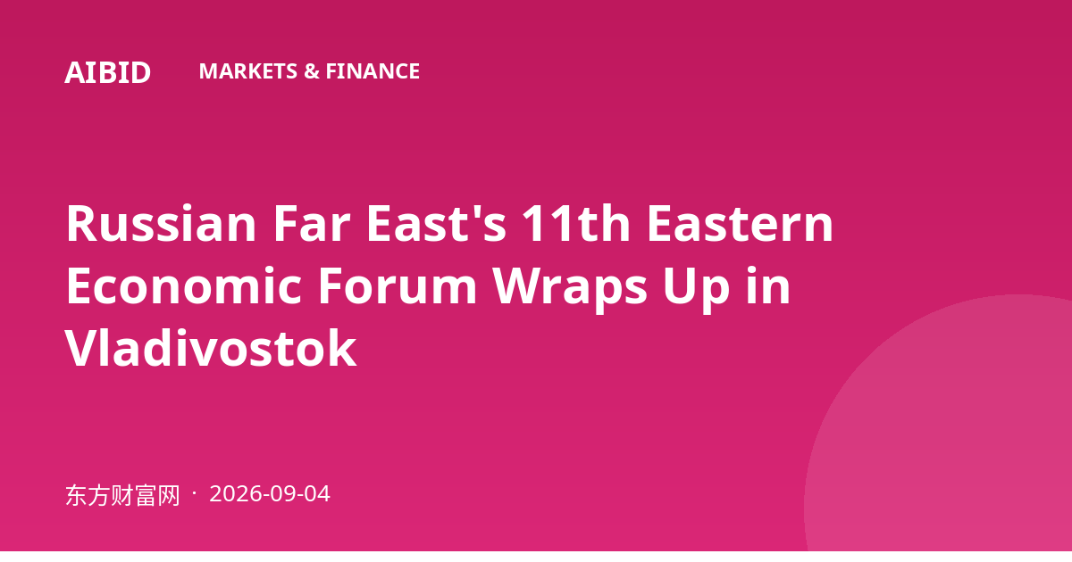 Russian Far East's 11th Eastern Economic Forum Wraps Up in Vladivostok