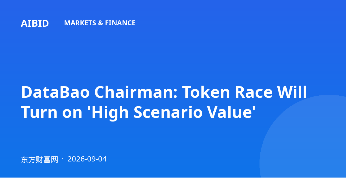 DataBao Chairman: Token Race Will Turn on 'High Scenario Value'