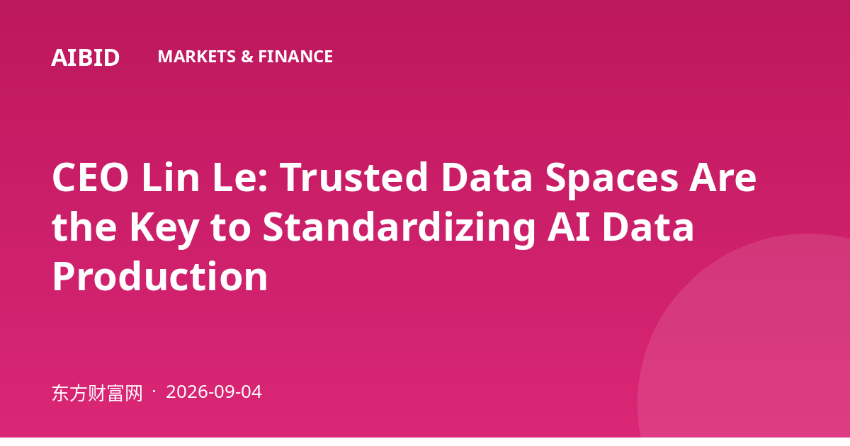 CEO Lin Le: Trusted Data Spaces Are the Key to Standardizing AI Data Production