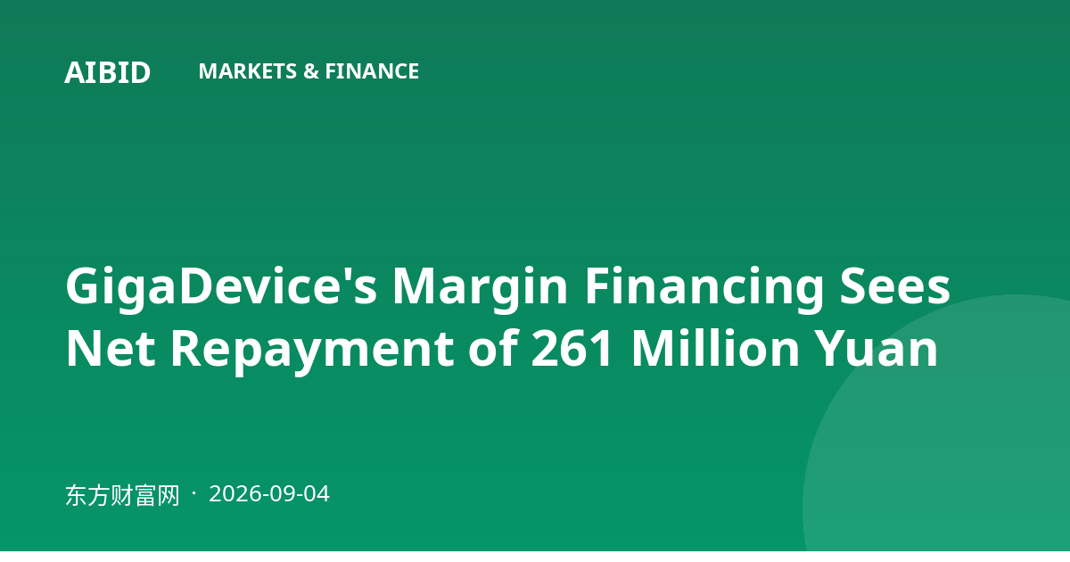 GigaDevice's Margin Financing Sees Net Repayment of 261 Million Yuan