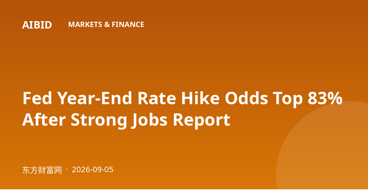 Fed Year-End Rate Hike Odds Top 83% After Strong Jobs Report