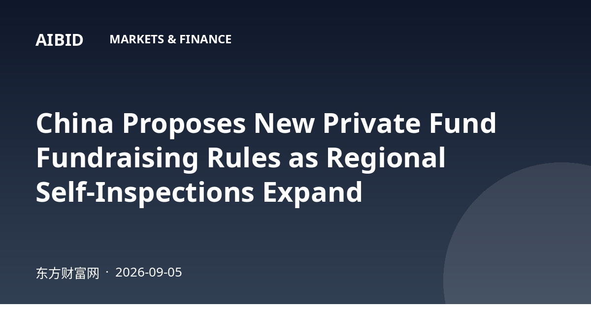 China Proposes New Private Fund Fundraising Rules as Regional Self-Inspections Expand