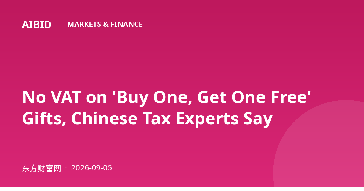 No VAT on 'Buy One, Get One Free' Gifts, Chinese Tax Experts Say
