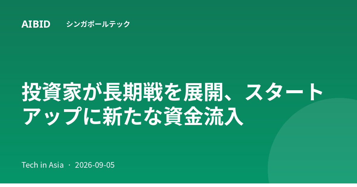 投資家が長期戦を展開、スタートアップに新たな資金流入