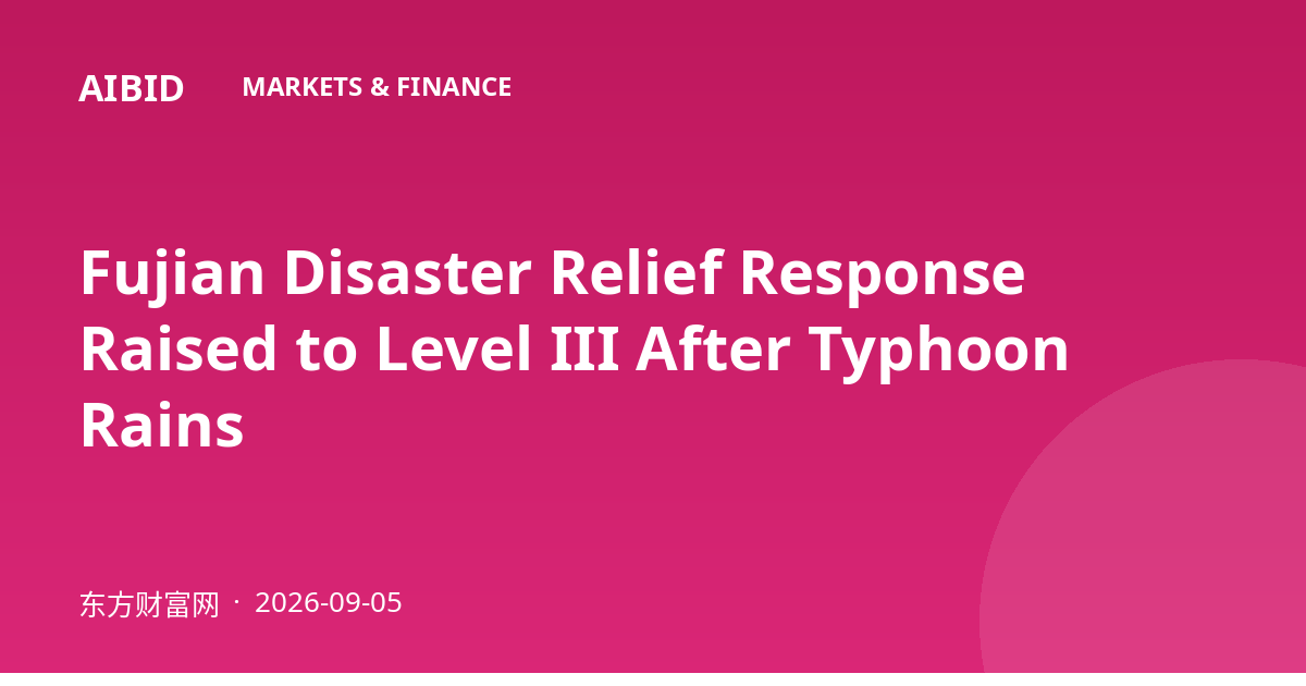 Fujian Disaster Relief Response Raised to Level III After Typhoon Rains