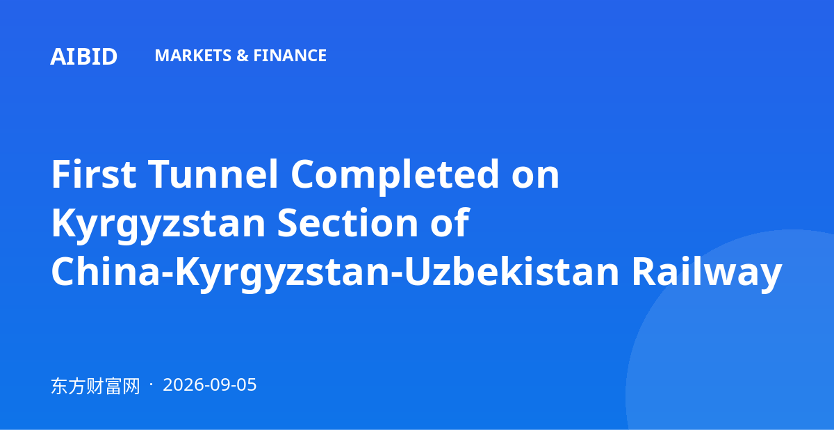 First Tunnel Completed on Kyrgyzstan Section of China-Kyrgyzstan-Uzbekistan Railway