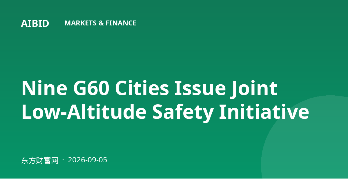 Nine G60 Cities Issue Joint Low-Altitude Safety Initiative