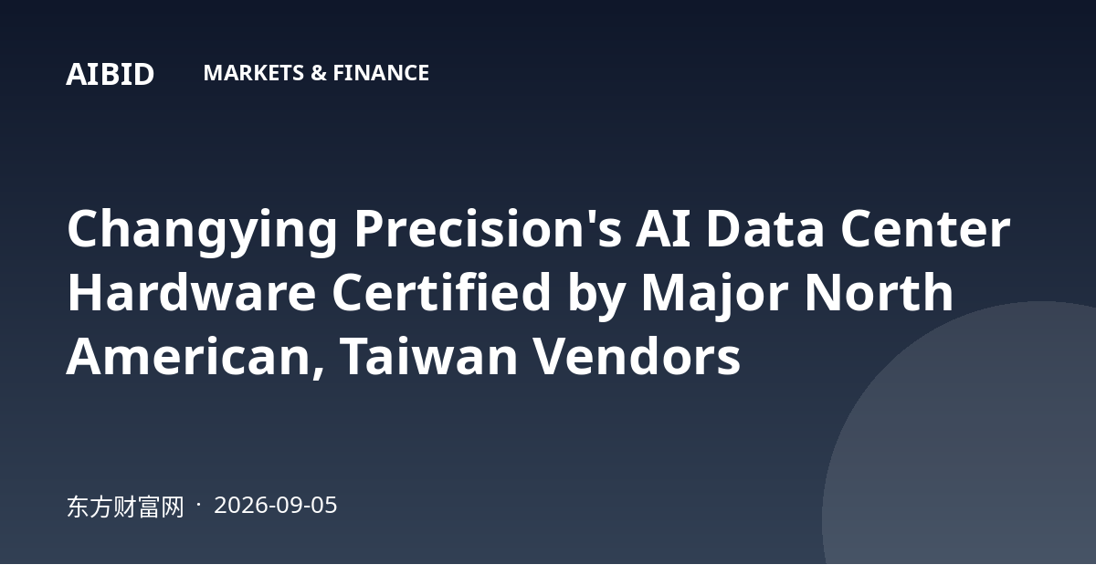 Changying Precision's AI Data Center Hardware Certified by Major North American, Taiwan Vendors