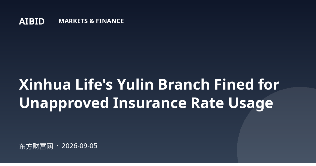 Xinhua Life's Yulin Branch Fined for Unapproved Insurance Rate Usage