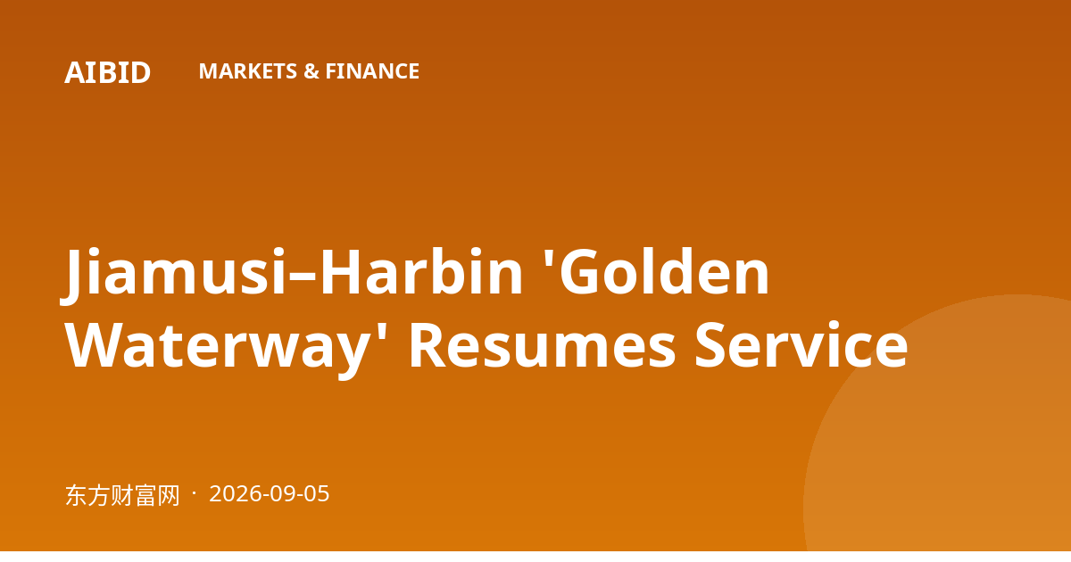 Jiamusi–Harbin 'Golden Waterway' Resumes Service