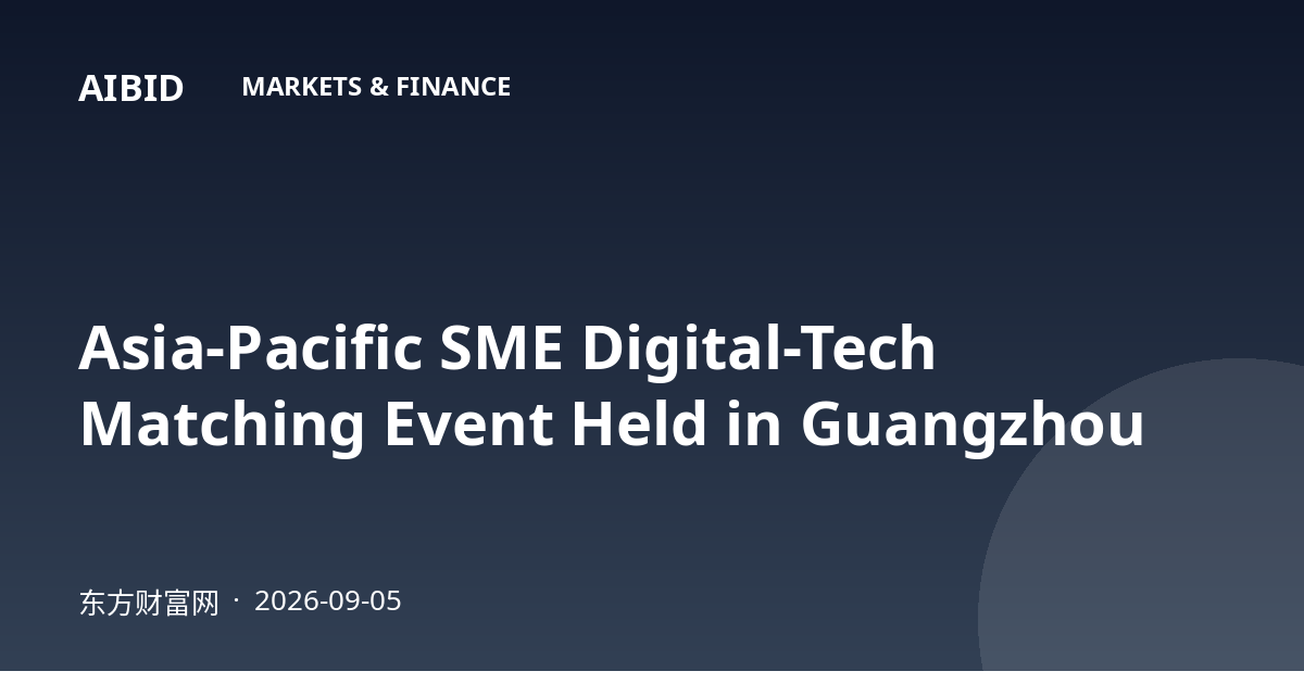 Asia-Pacific SME Digital-Tech Matching Event Held in Guangzhou