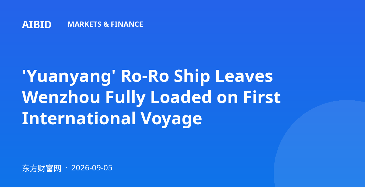 'Yuanyang' Ro-Ro Ship Leaves Wenzhou Fully Loaded on First International Voyage