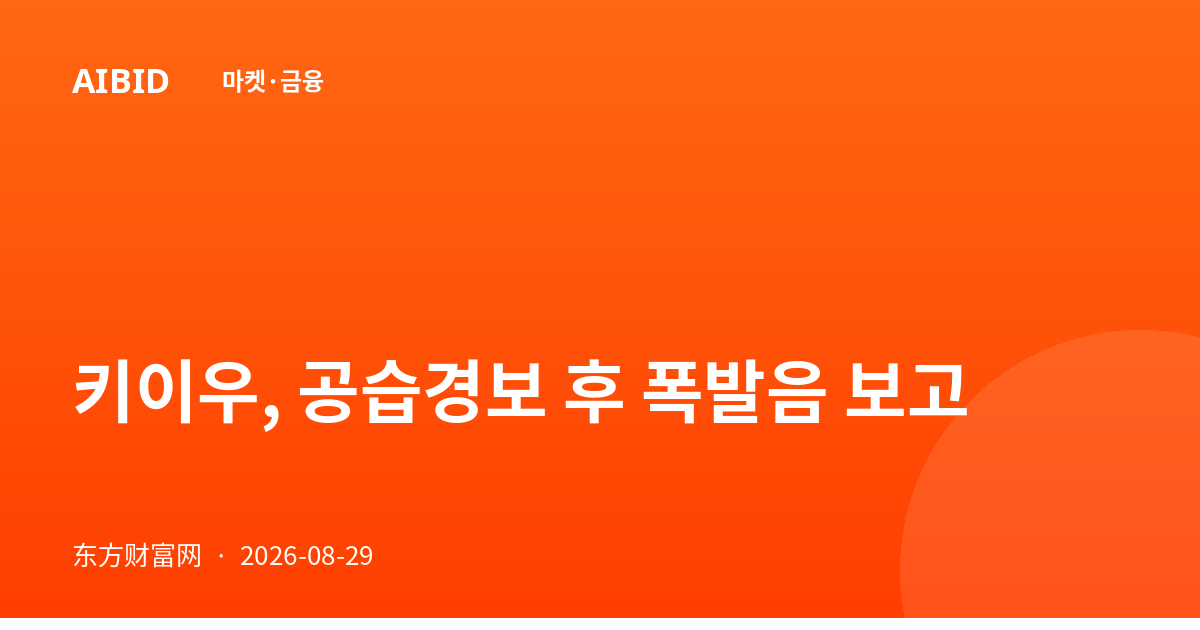 키이우, 공습경보 후 폭발음 보고