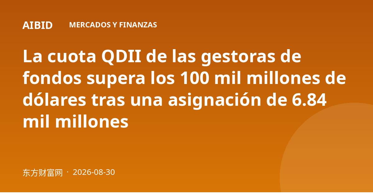 La cuota QDII de las gestoras de fondos supera los 100 mil millones de dólares tras una asignación de 6.84 mil millones