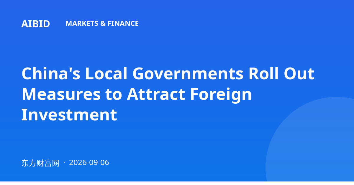 China's Local Governments Roll Out Measures to Attract Foreign Investment