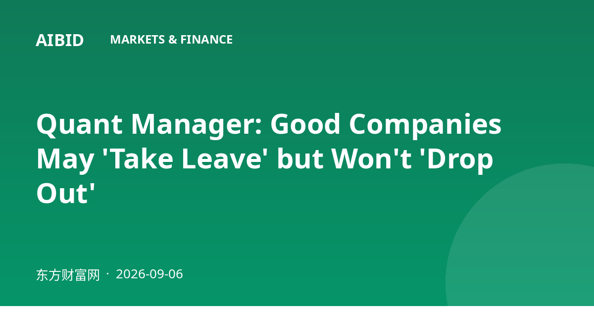 Quant Manager: Good Companies May 'Take Leave' but Won't 'Drop Out'