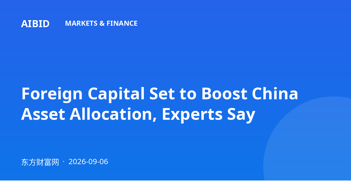 Foreign Capital Set to Boost China Asset Allocation, Experts Say