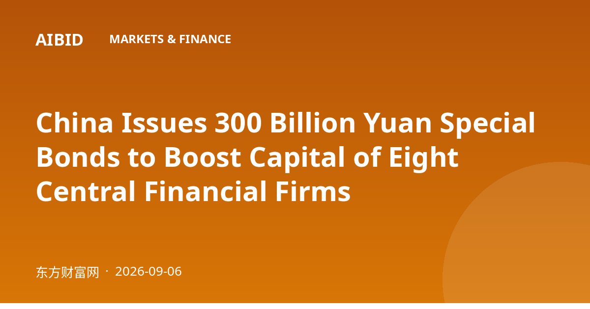 China Issues 300 Billion Yuan Special Bonds to Boost Capital of Eight Central Financial Firms