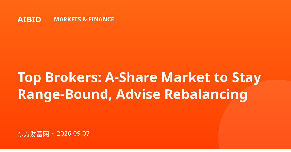 Top Brokers: A-Share Market to Stay Range-Bound, Advise Rebalancing