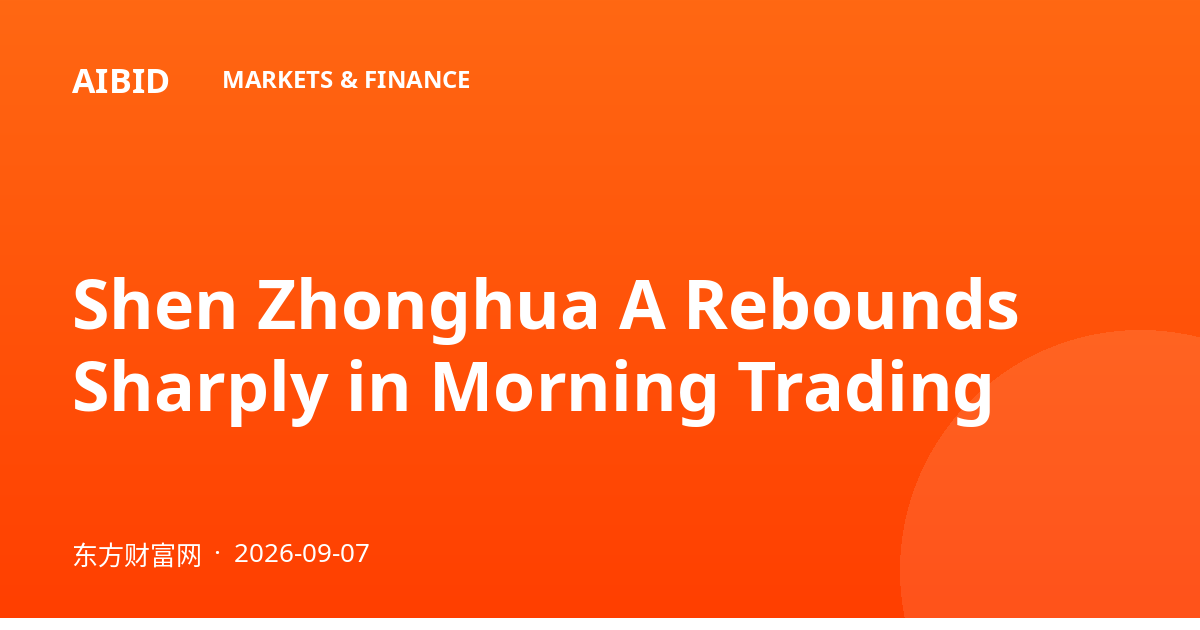 Shen Zhonghua A Rebounds Sharply in Morning Trading