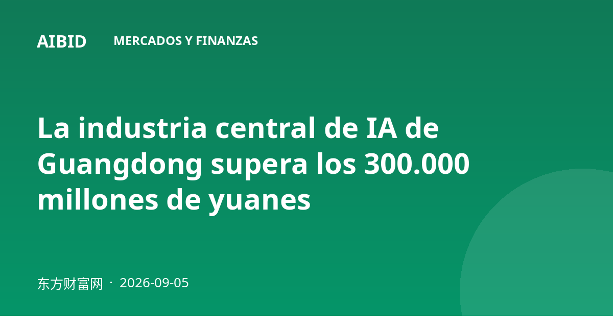La industria central de IA de Guangdong supera los 300.000 millones de yuanes