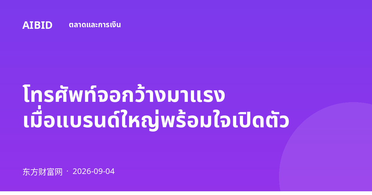 โทรศัพท์จอกว้างมาแรง เมื่อแบรนด์ใหญ่พร้อมใจเปิดตัว