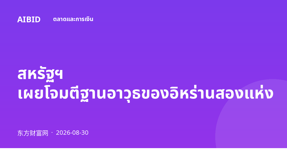 สหรัฐฯ เผยโจมตีฐานอาวุธของอิหร่านสองแห่ง