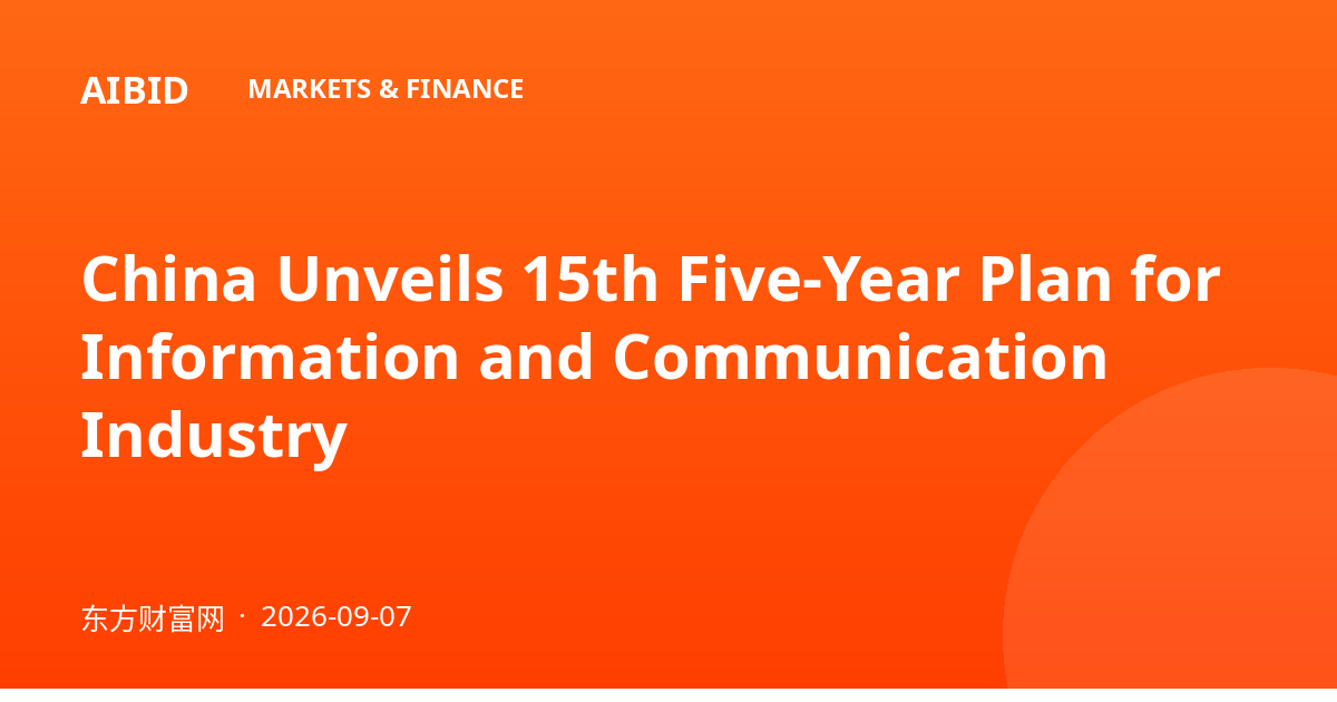 China Unveils 15th Five-Year Plan for Information and Communication Industry