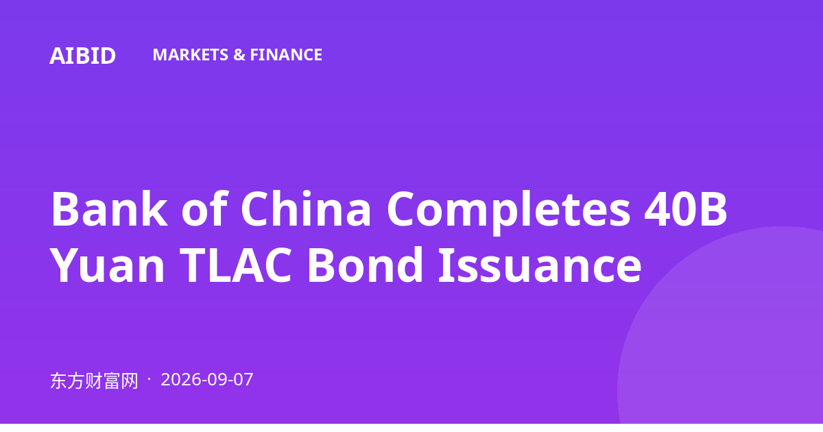 Bank of China Completes 40B Yuan TLAC Bond Issuance
