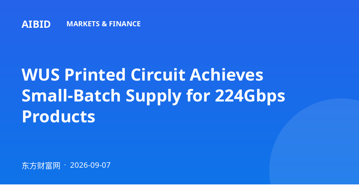 WUS Printed Circuit Achieves Small-Batch Supply for 224Gbps Products
