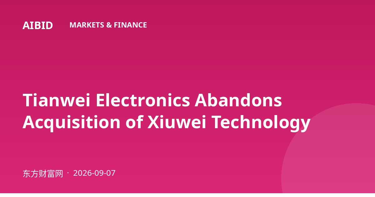 Tianwei Electronics Abandons Acquisition of Xiuwei Technology