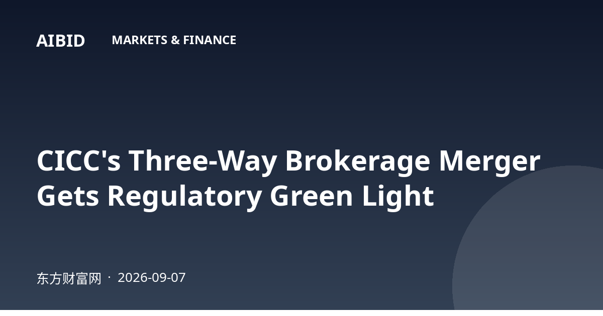 CICC's Three-Way Brokerage Merger Gets Regulatory Green Light