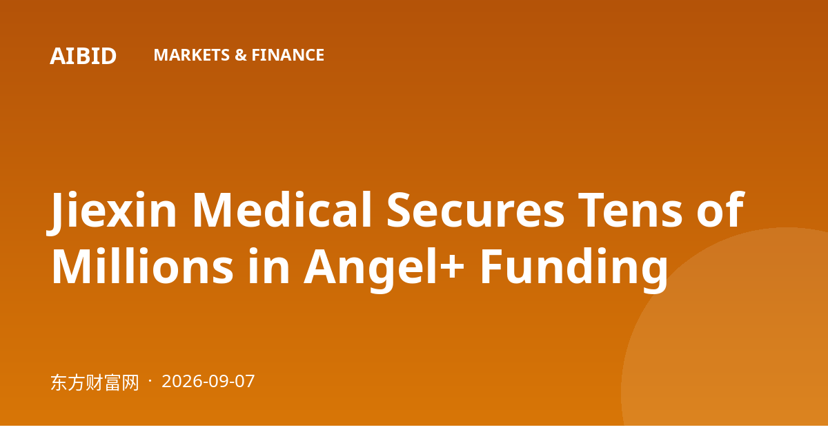 Jiexin Medical Secures Tens of Millions in Angel+ Funding