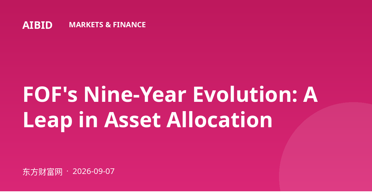 FOF's Nine-Year Evolution: A Leap in Asset Allocation
