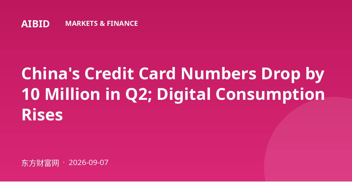 China's Credit Card Numbers Drop by 10 Million in Q2; Digital Consumption Rises